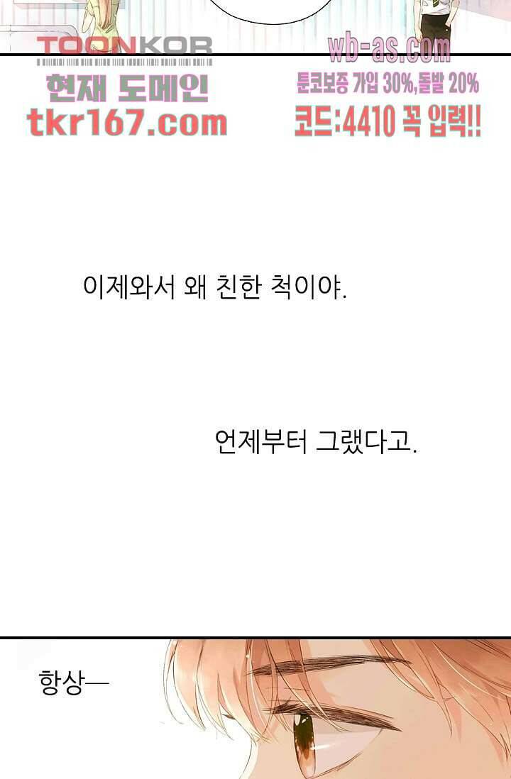 사랑은 앵초색 55화 30