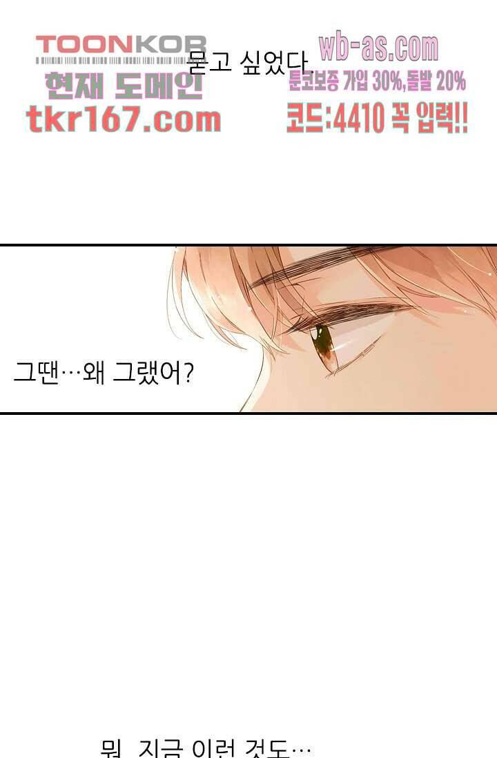 사랑은 앵초색 55화 33