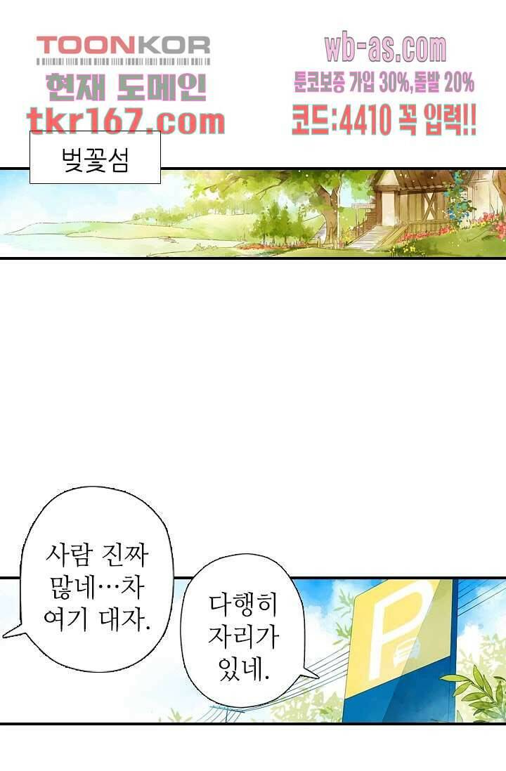 사랑은 앵초색 55화 37