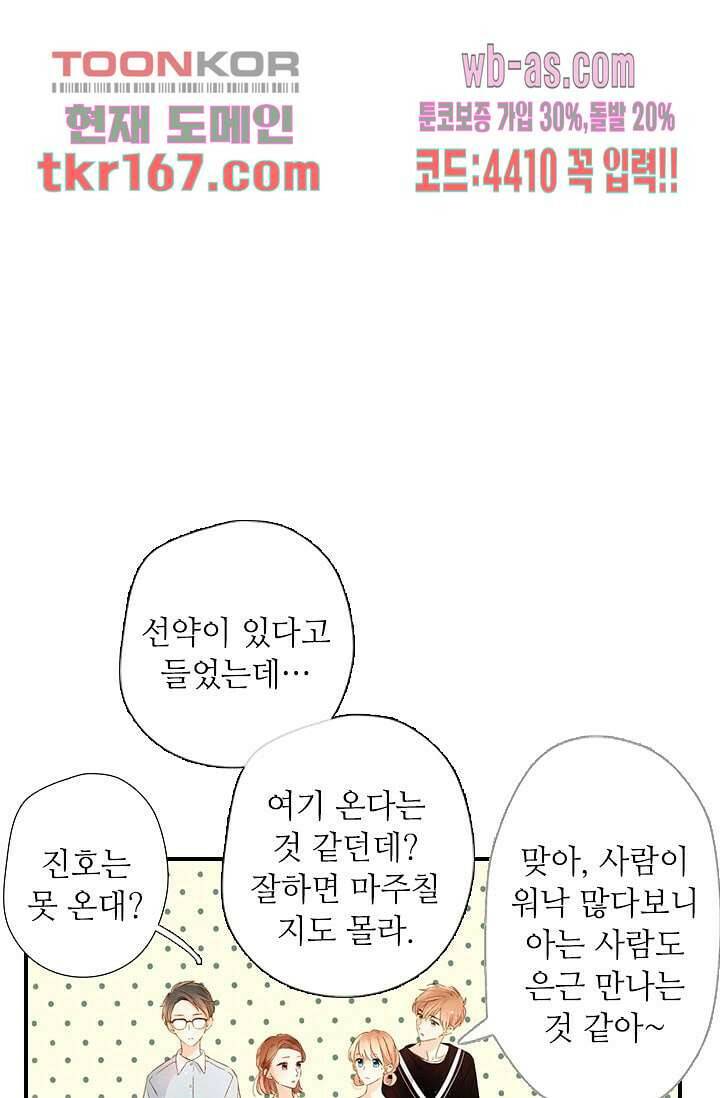 사랑은 앵초색 55화 38
