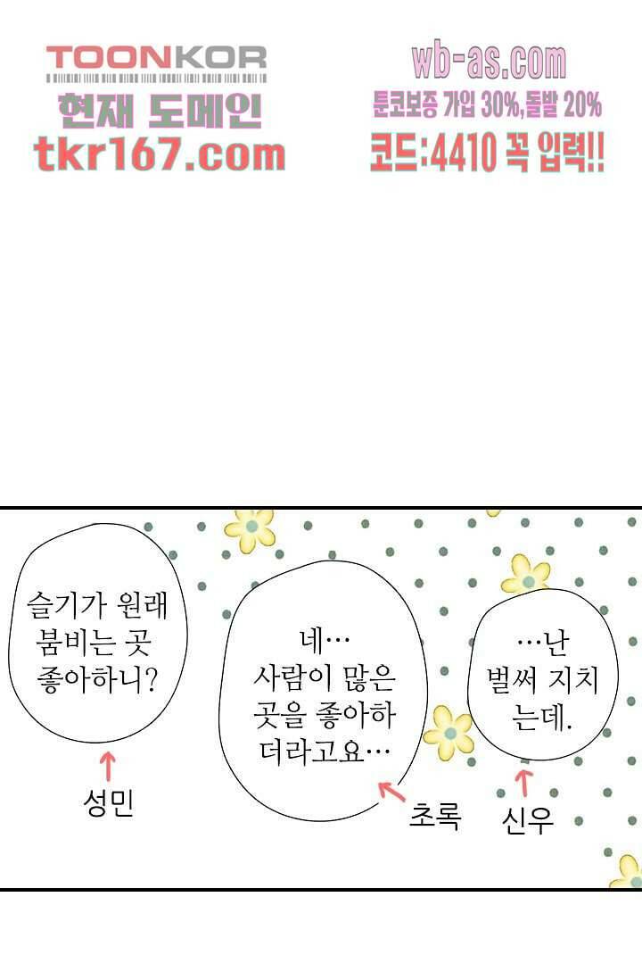 사랑은 앵초색 55화 42