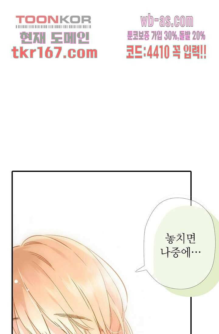 사랑은 앵초색 55화 43