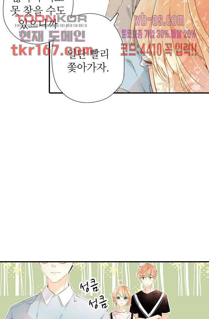 사랑은 앵초색 55화 45