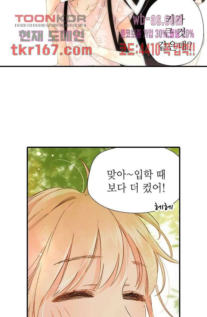 사랑은 앵초색 55화 51