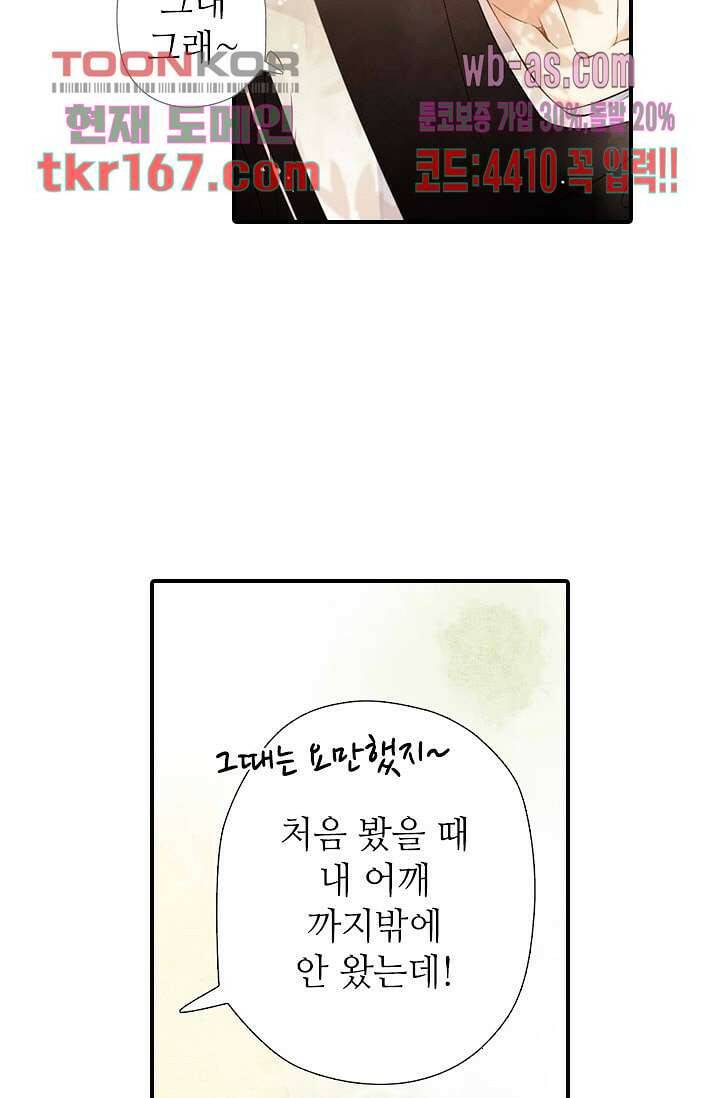 사랑은 앵초색 55화 53
