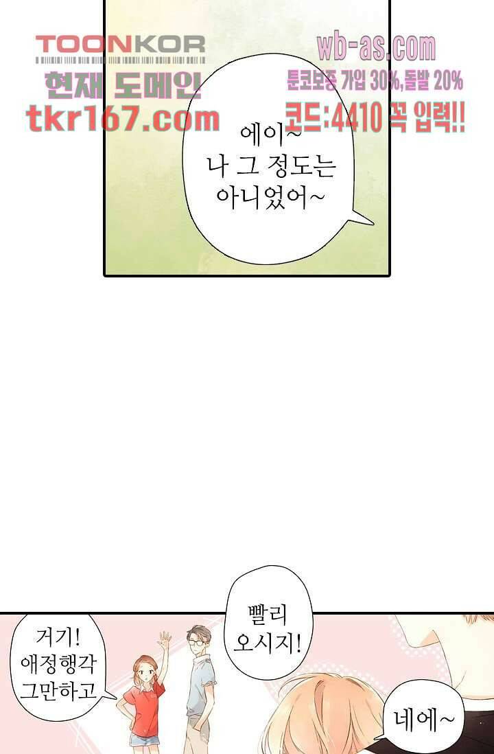 사랑은 앵초색 55화 54