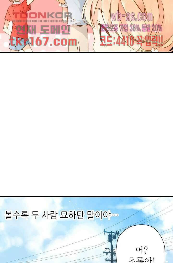 사랑은 앵초색 55화 58