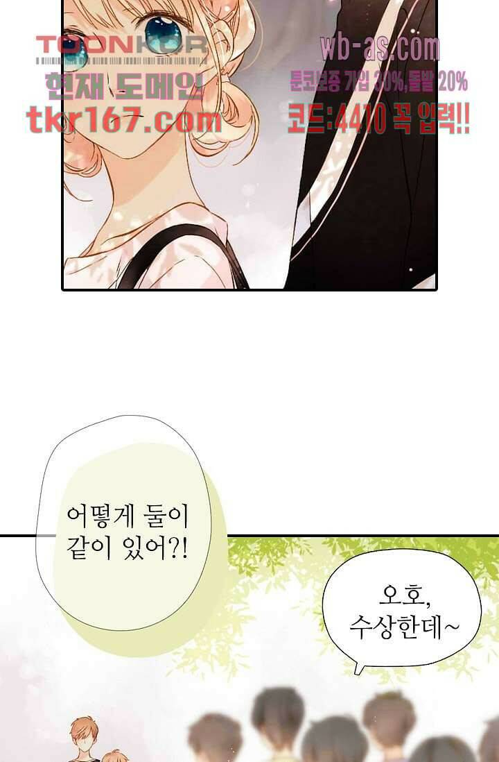 사랑은 앵초색 55화 60