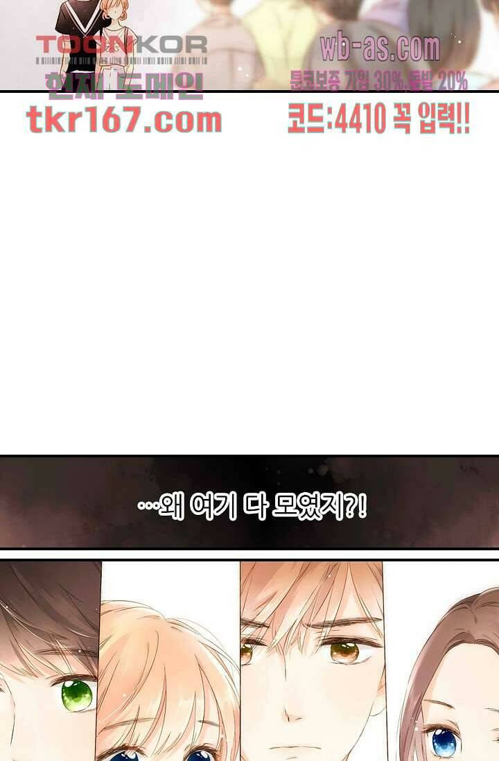사랑은 앵초색 55화 61