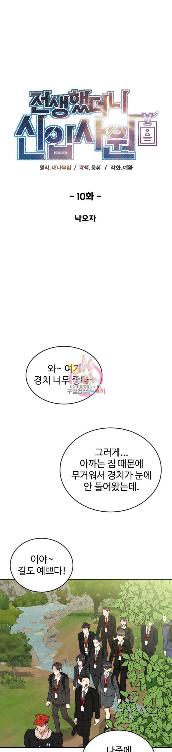 전생했더니 신입사원 10화 1