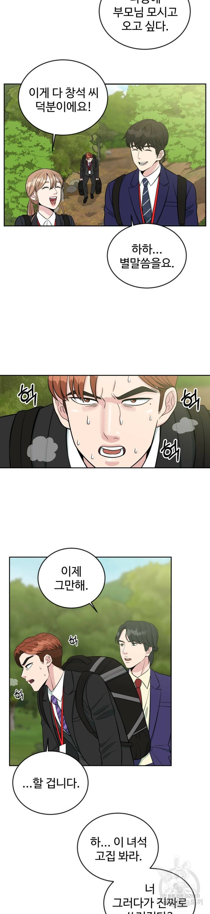 전생했더니 신입사원 10화 2