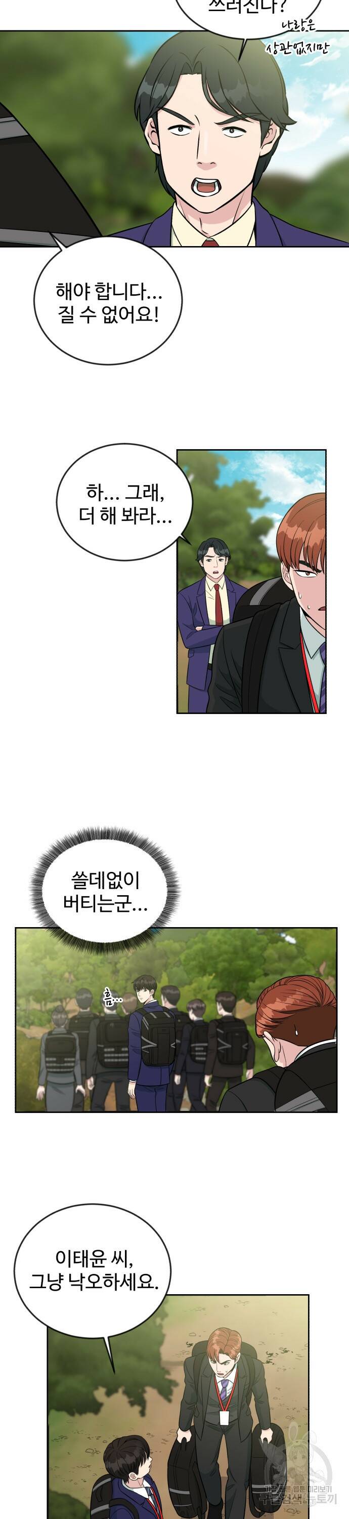 전생했더니 신입사원 10화 3
