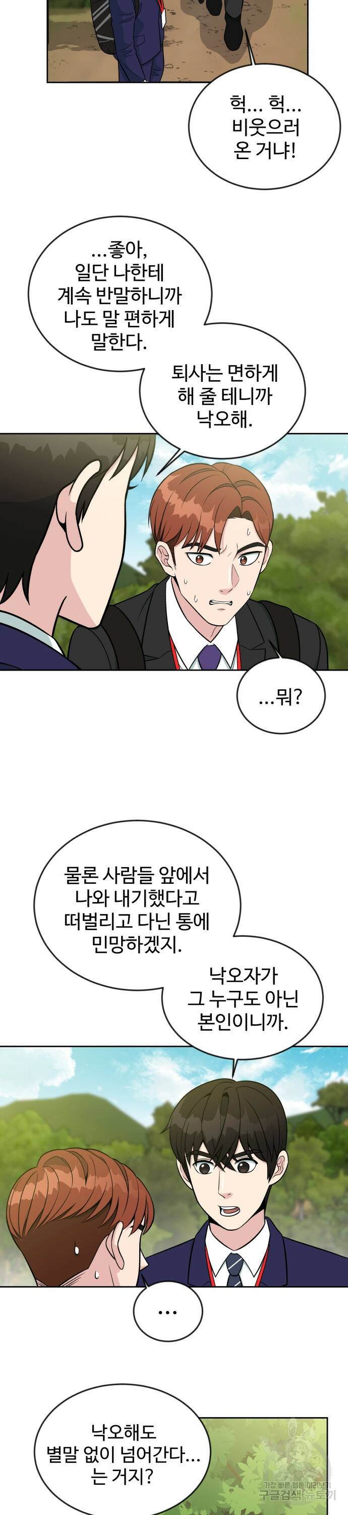 전생했더니 신입사원 10화 4