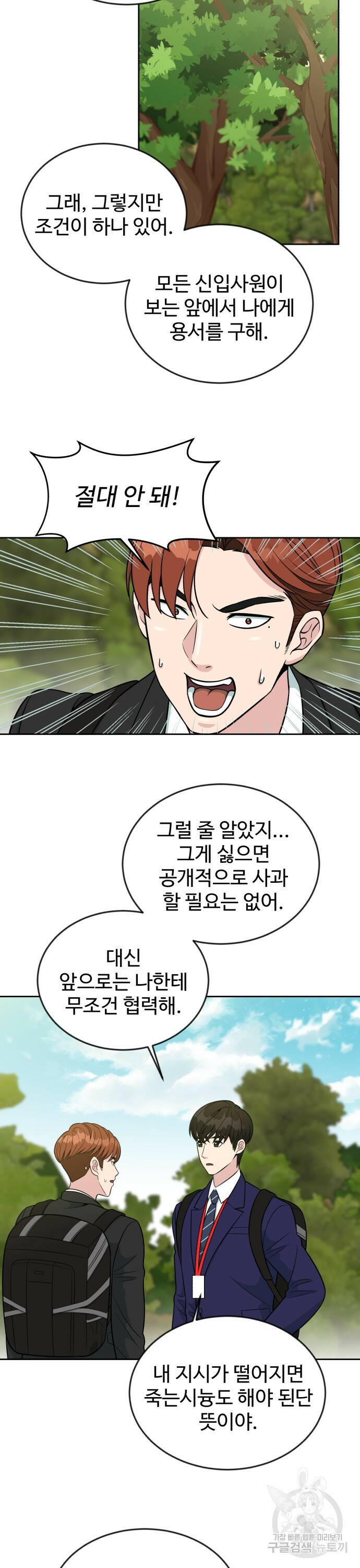 전생했더니 신입사원 10화 5