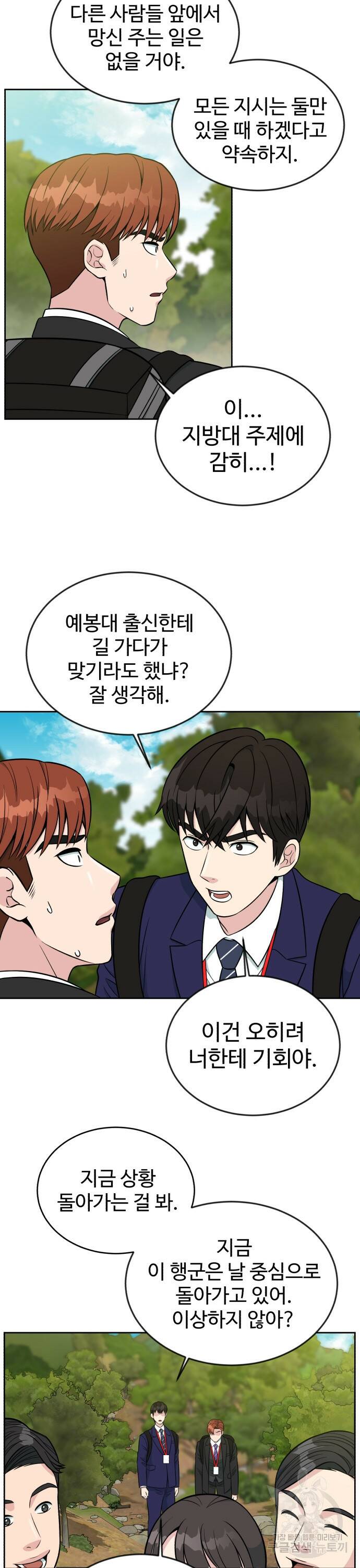 전생했더니 신입사원 10화 6