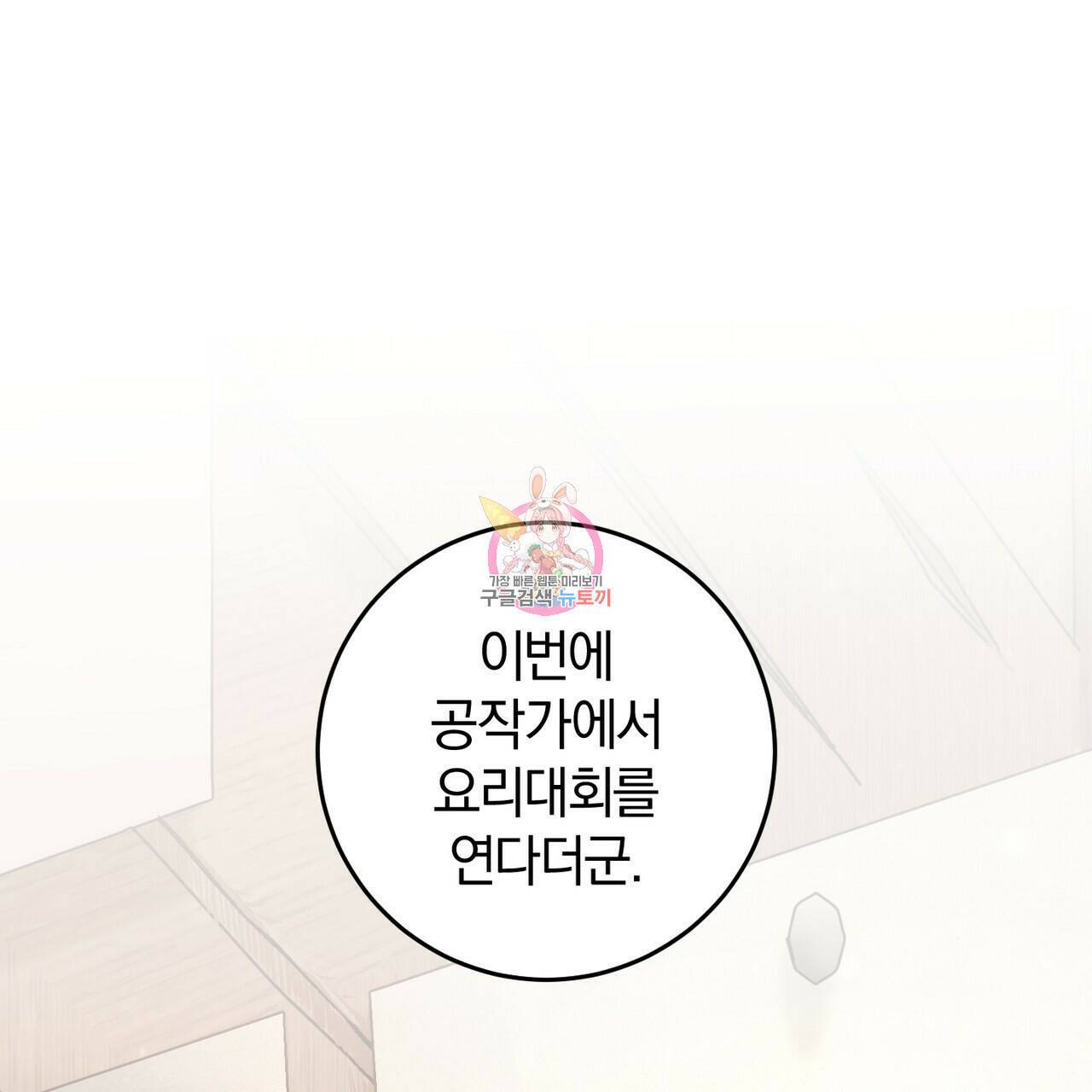 맛본 김에 꿀꺽! 35화 1