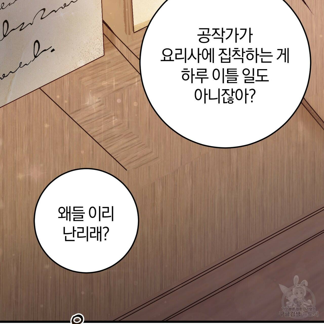 맛본 김에 꿀꺽! 35화 3
