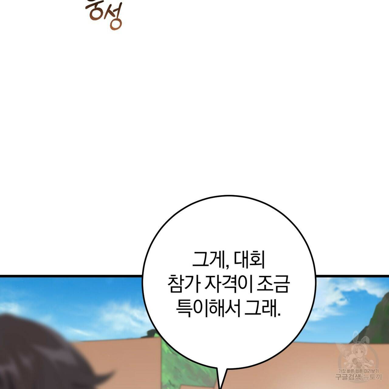 맛본 김에 꿀꺽! 35화 4