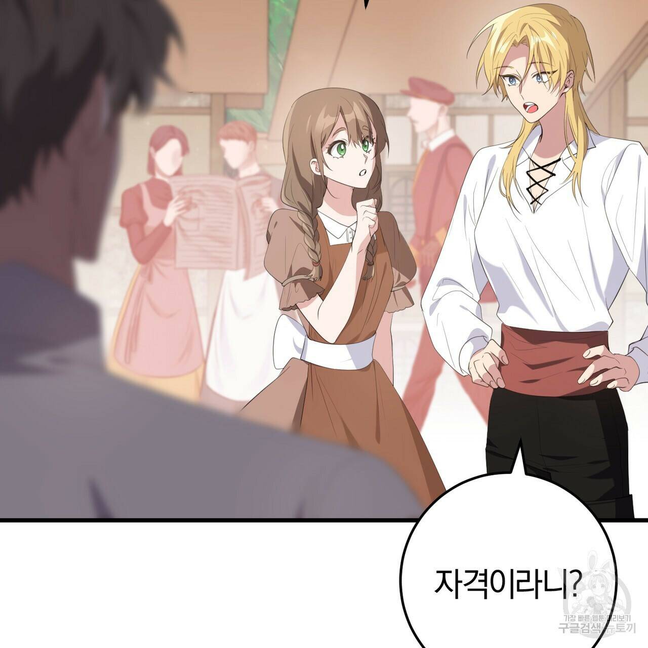 맛본 김에 꿀꺽! 35화 5