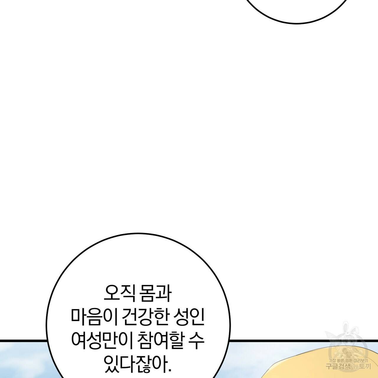 맛본 김에 꿀꺽! 35화 6