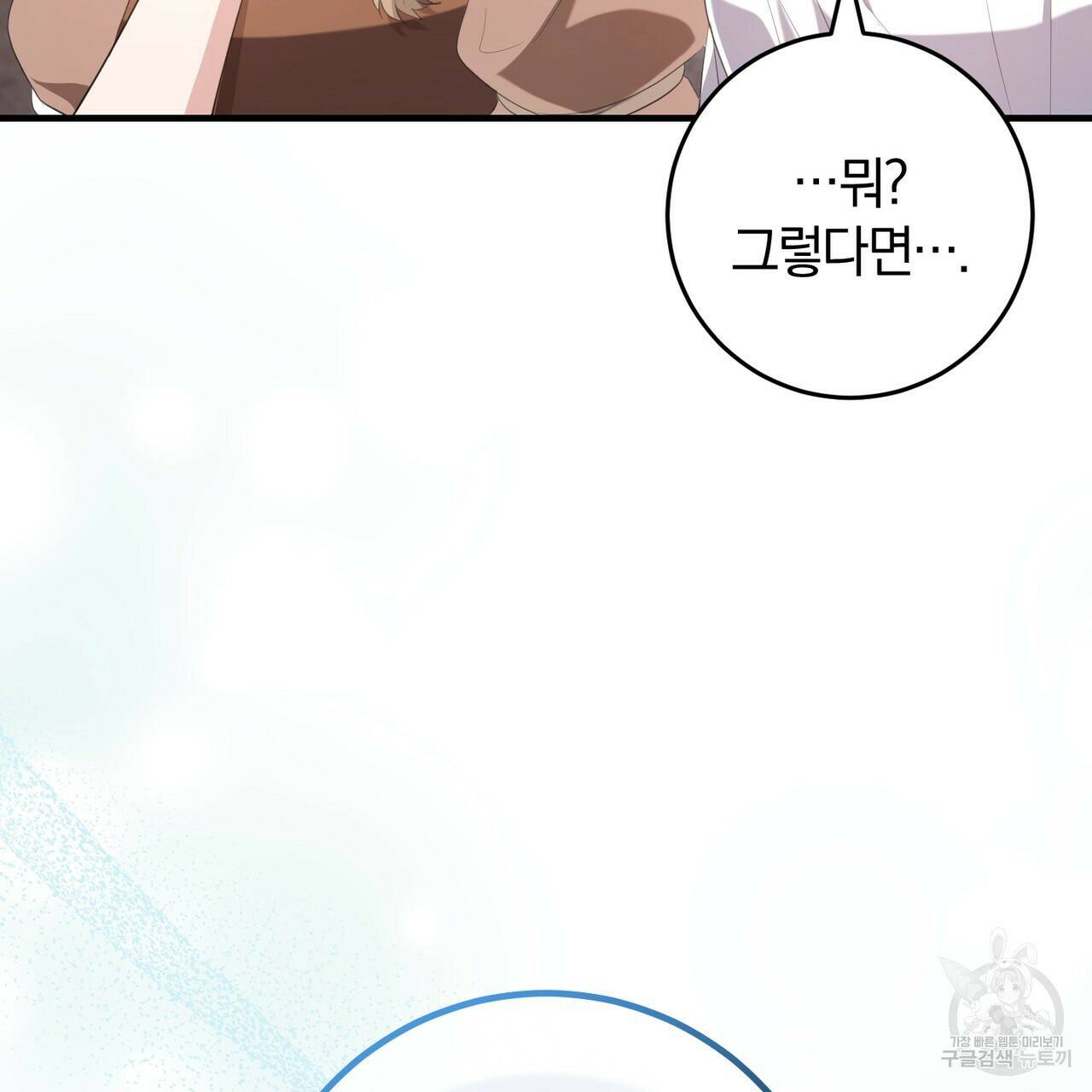 맛본 김에 꿀꺽! 35화 8
