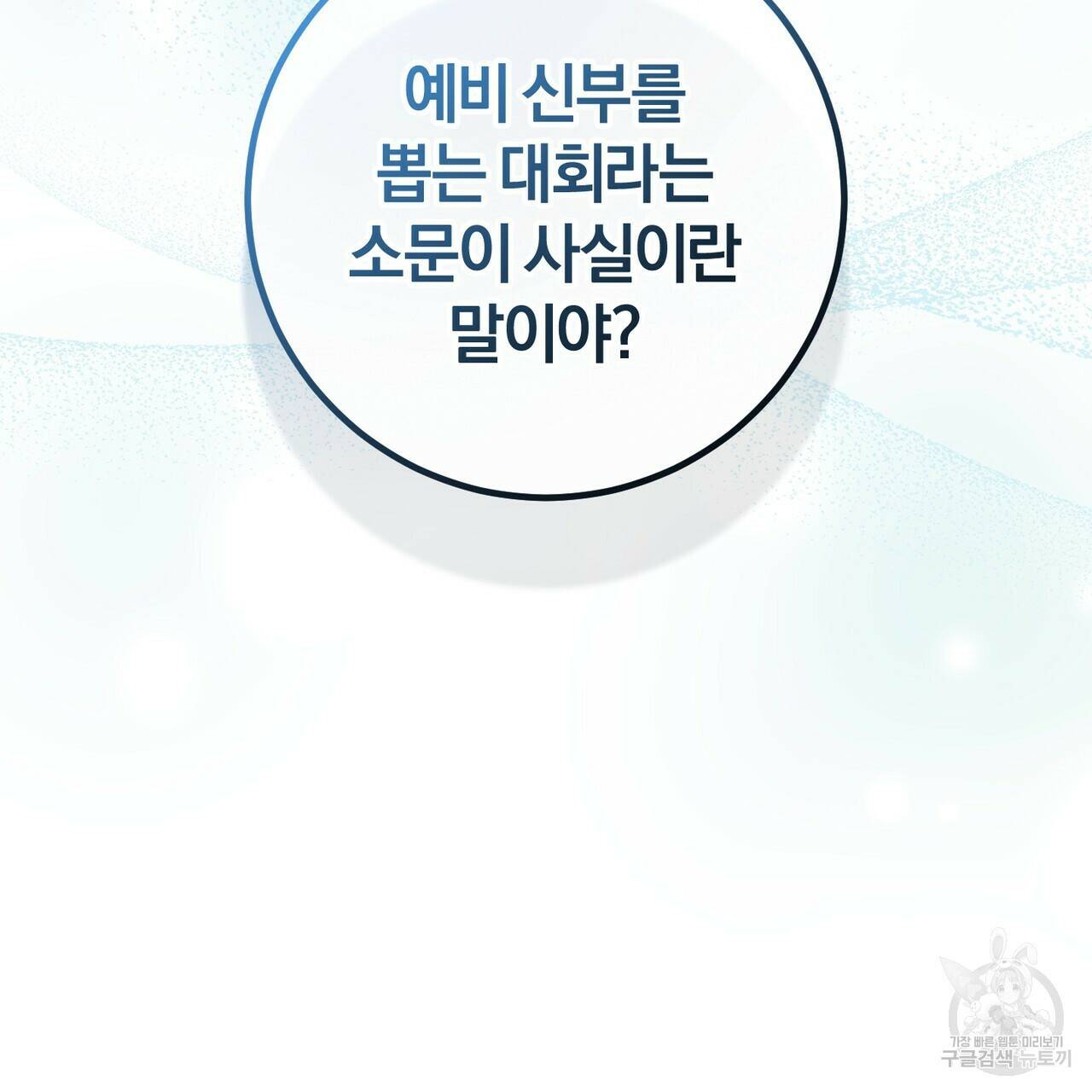 맛본 김에 꿀꺽! 35화 9