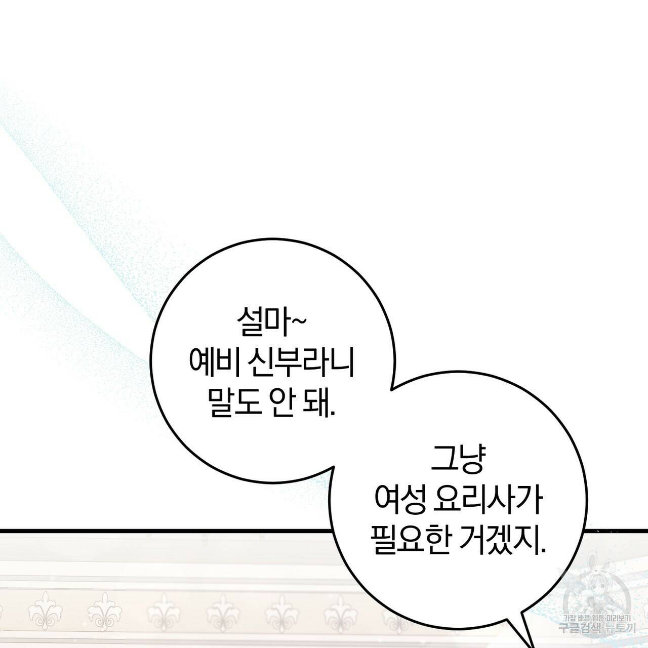 맛본 김에 꿀꺽! 35화 11