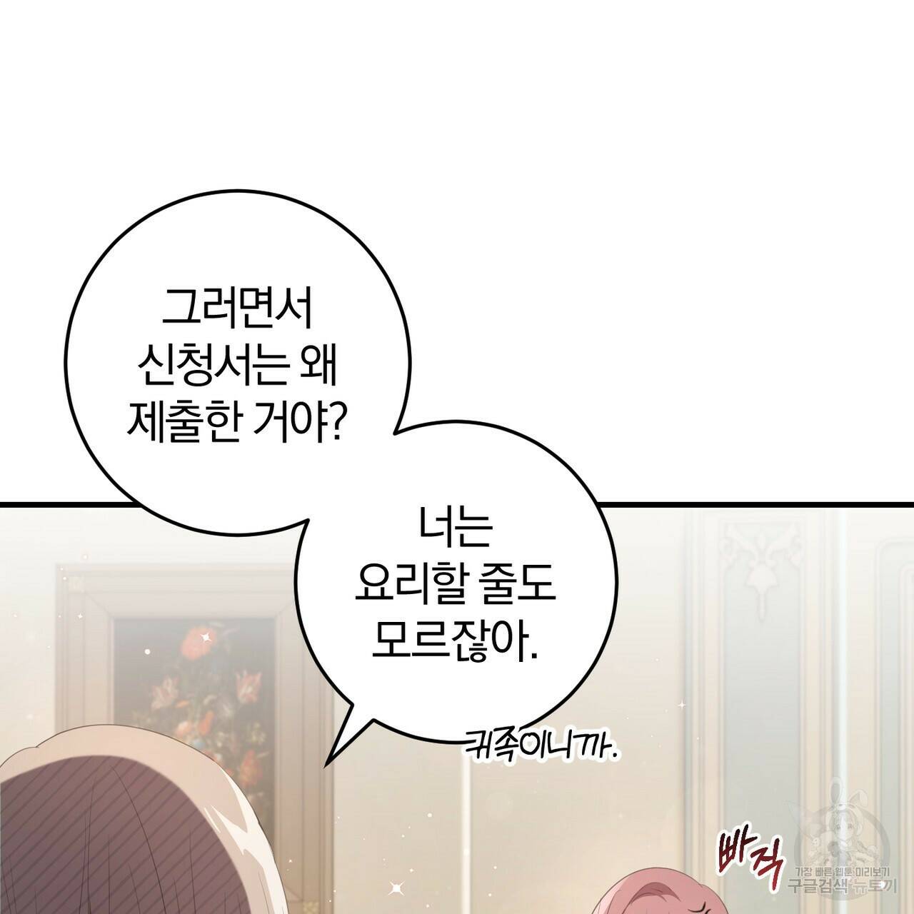 맛본 김에 꿀꺽! 35화 13