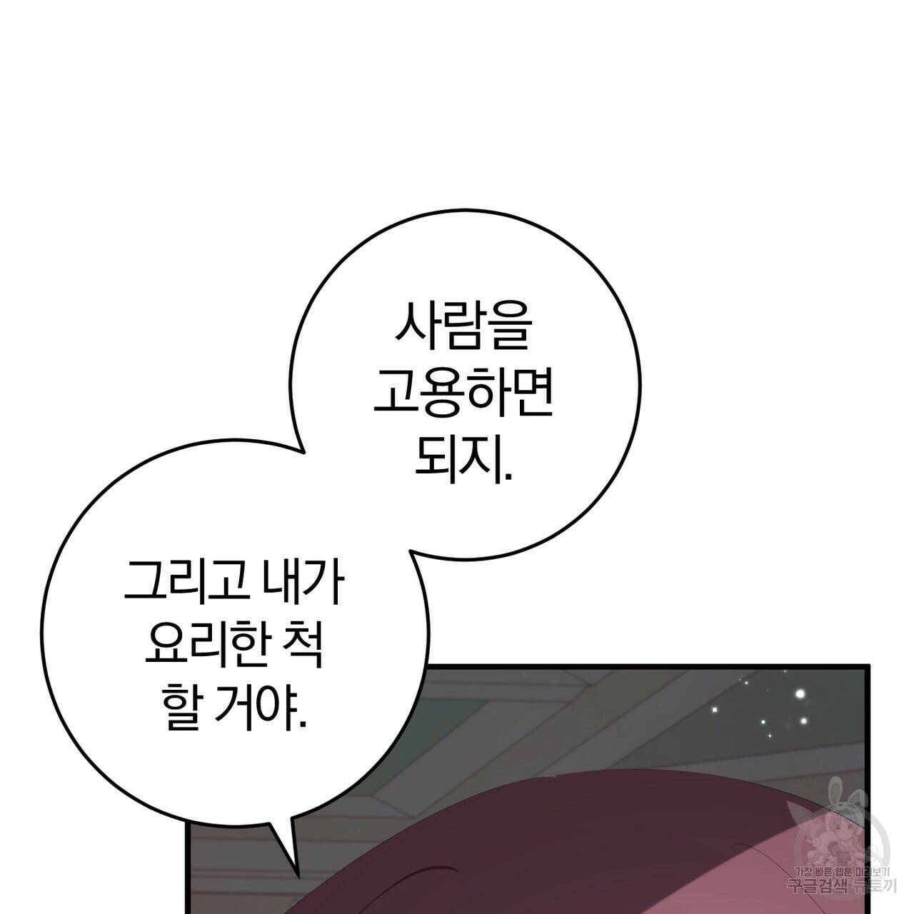 맛본 김에 꿀꺽! 35화 15