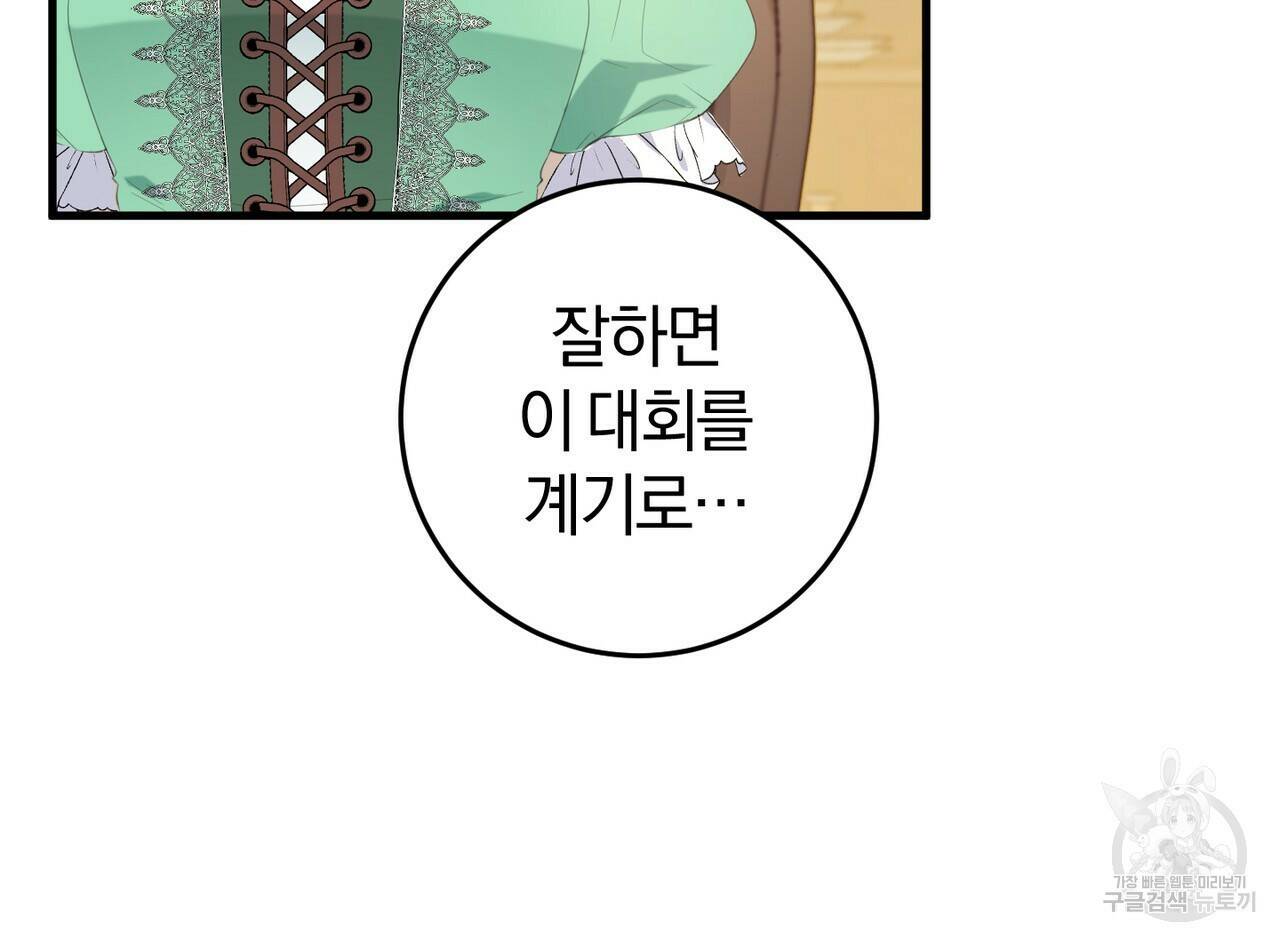 맛본 김에 꿀꺽! 35화 19