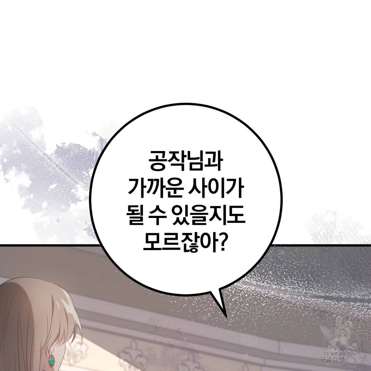 맛본 김에 꿀꺽! 35화 20