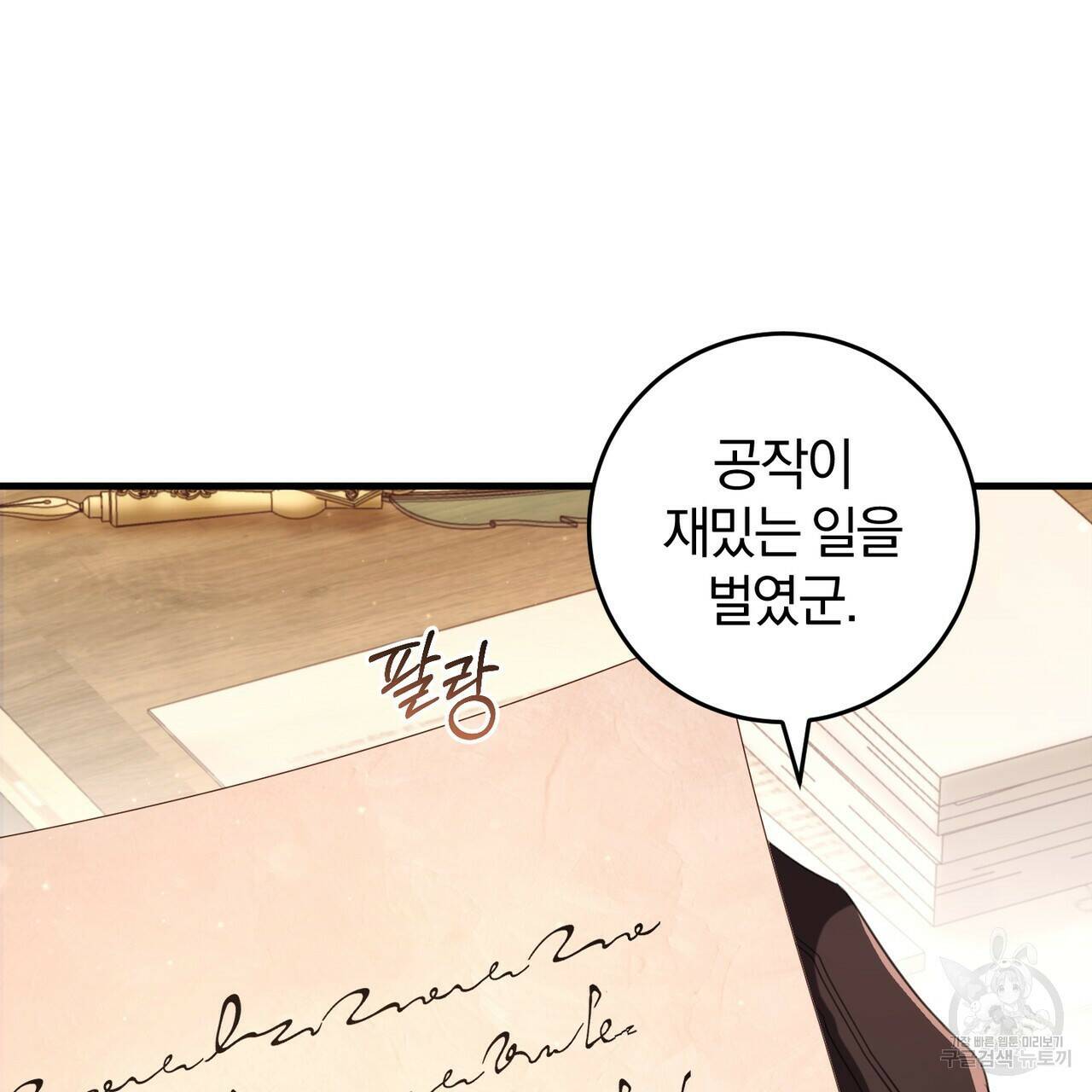 맛본 김에 꿀꺽! 35화 25
