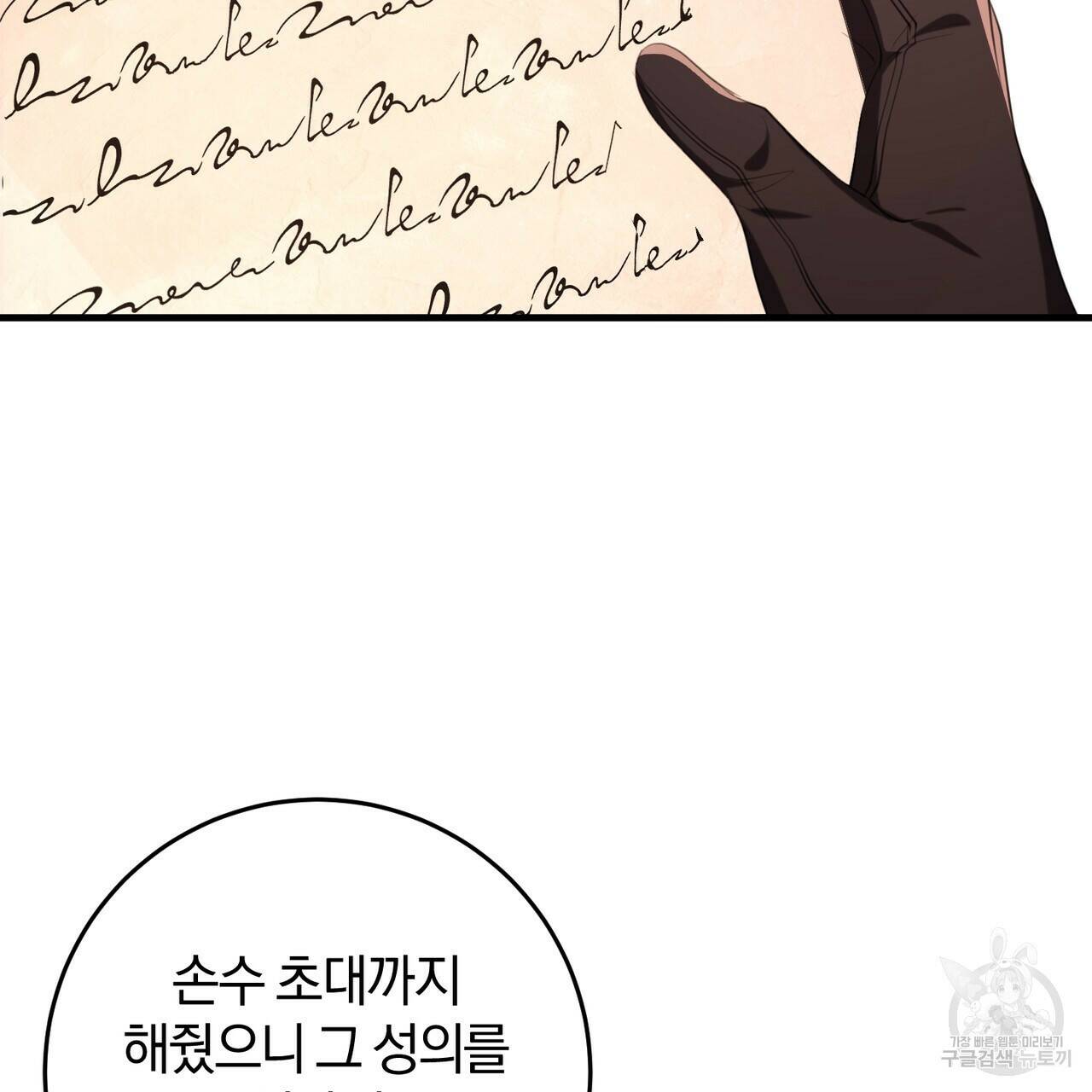 맛본 김에 꿀꺽! 35화 26