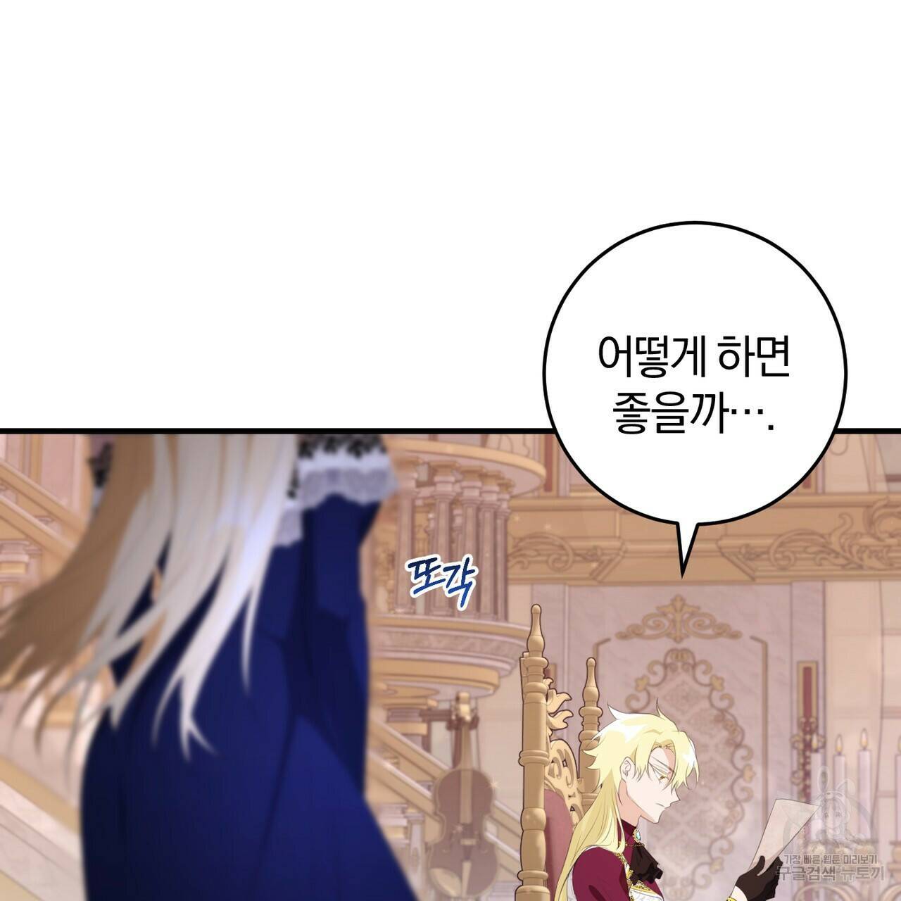 맛본 김에 꿀꺽! 35화 30
