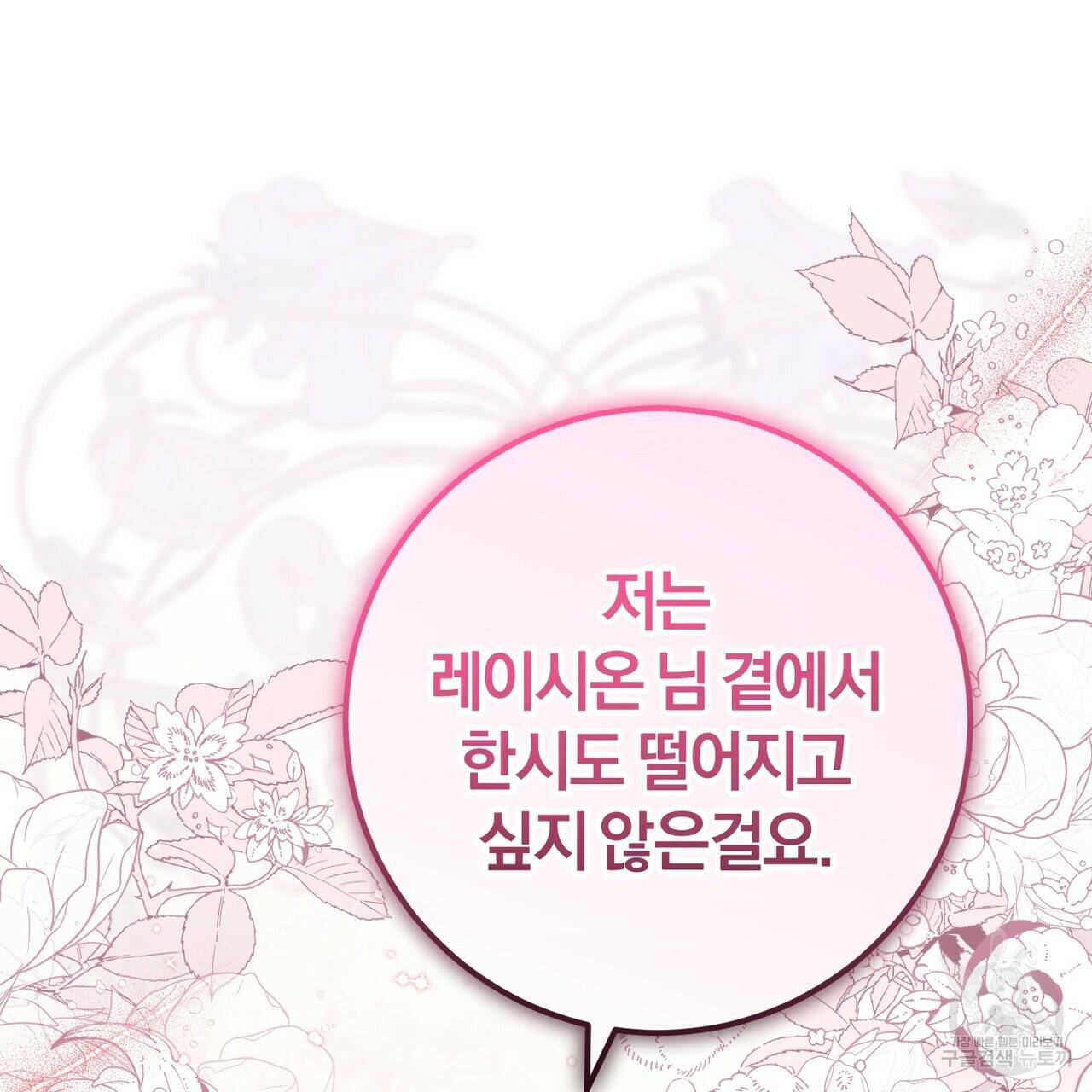 맛본 김에 꿀꺽! 35화 40
