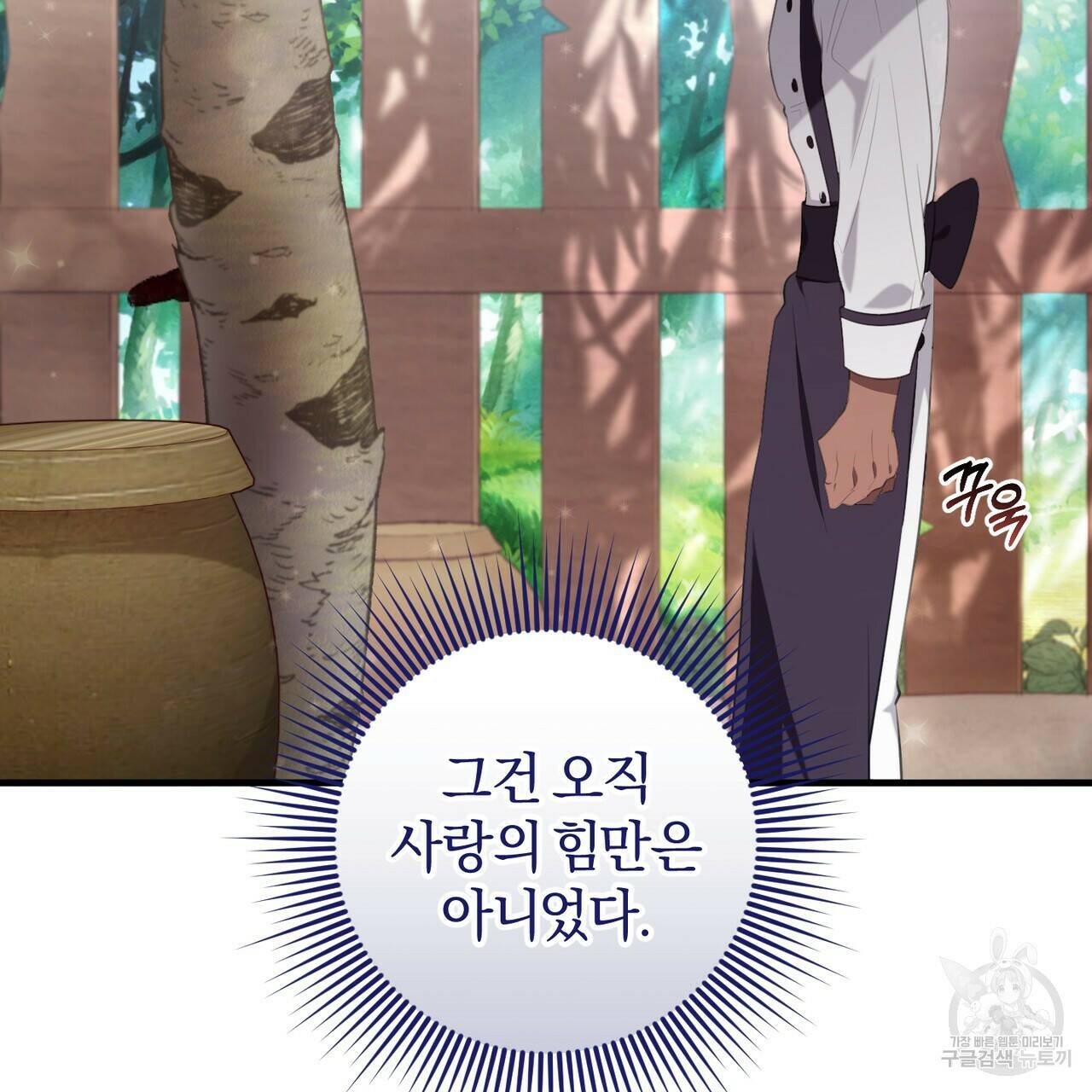 맛본 김에 꿀꺽! 35화 59