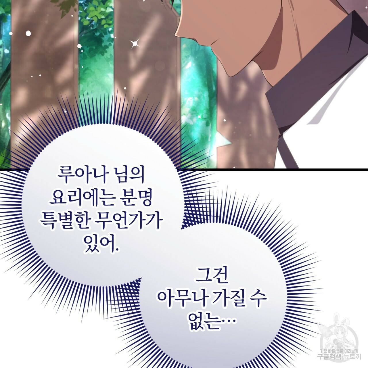 맛본 김에 꿀꺽! 35화 61