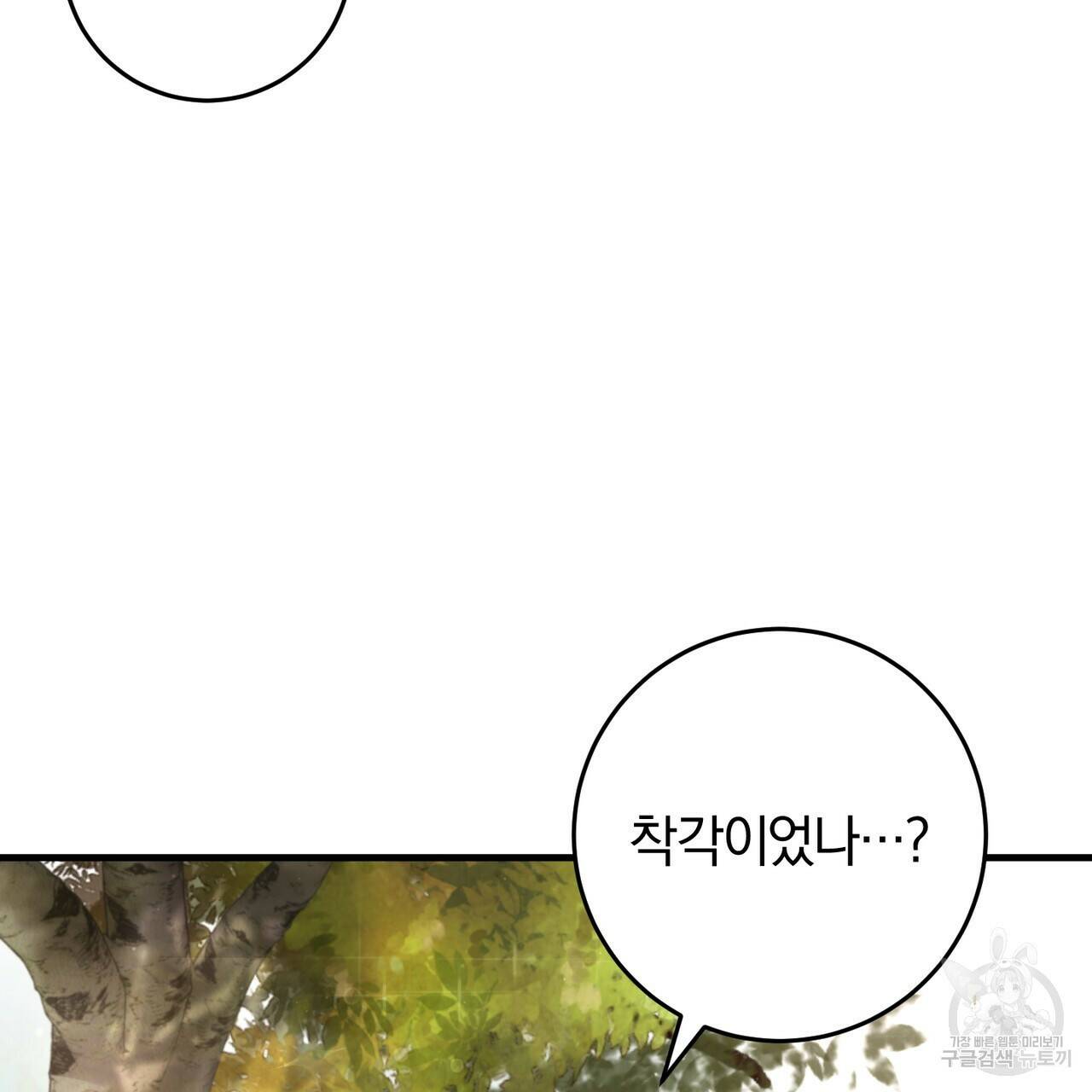 맛본 김에 꿀꺽! 35화 68