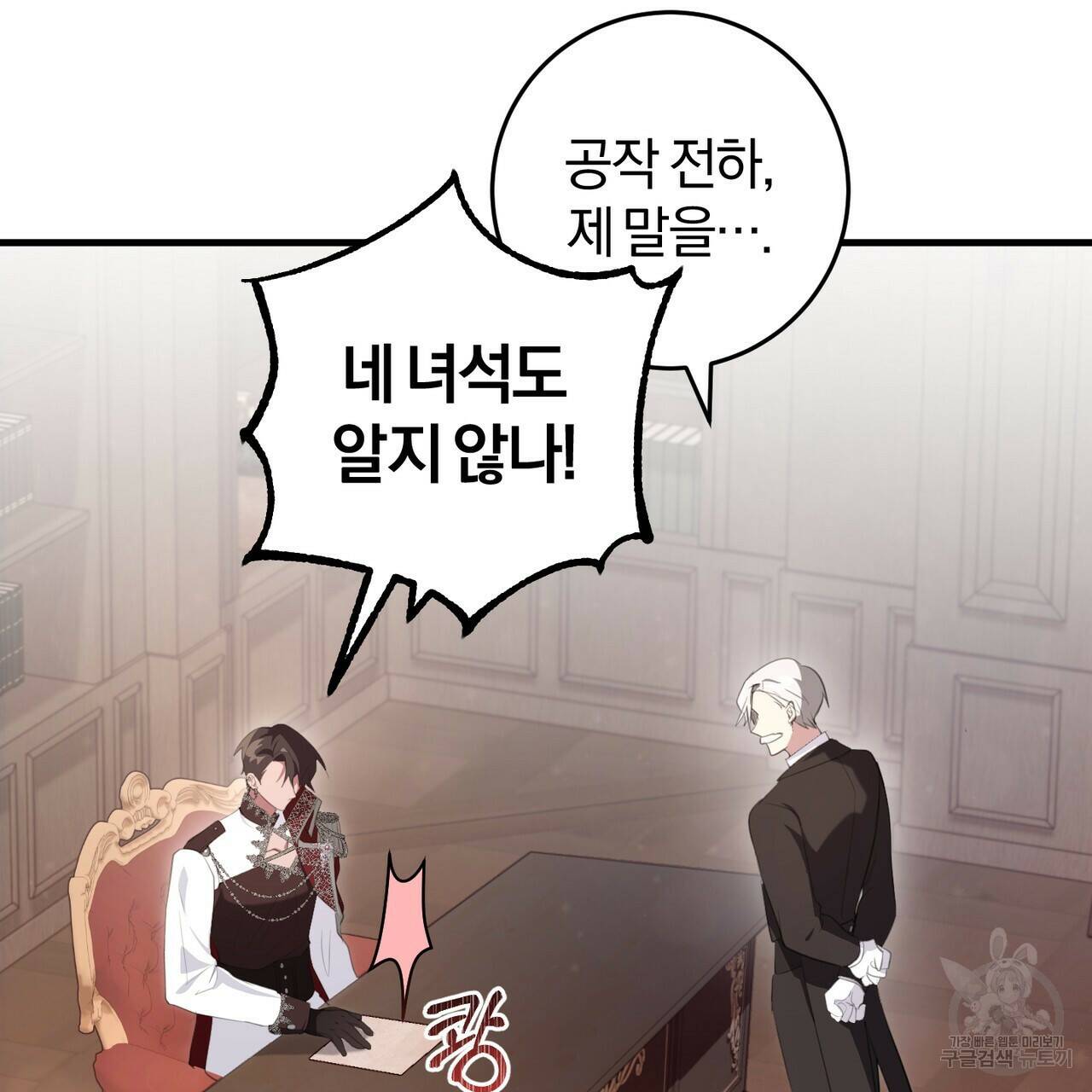 맛본 김에 꿀꺽! 35화 76