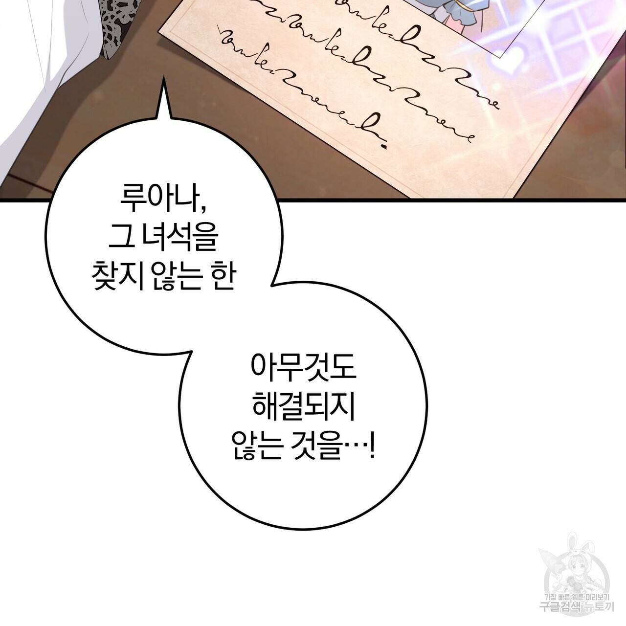맛본 김에 꿀꺽! 35화 79
