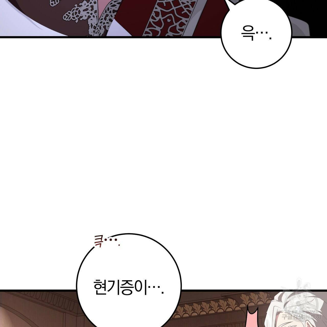 맛본 김에 꿀꺽! 35화 81