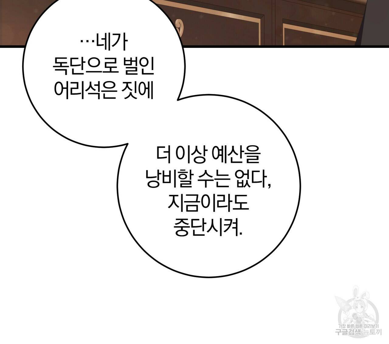 맛본 김에 꿀꺽! 35화 83
