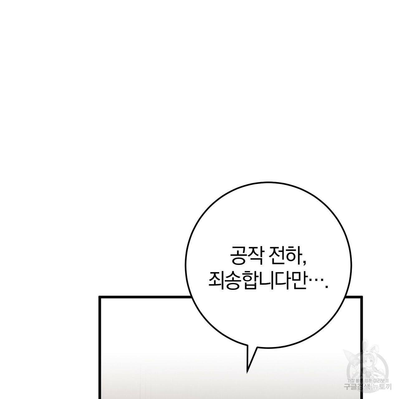맛본 김에 꿀꺽! 35화 84
