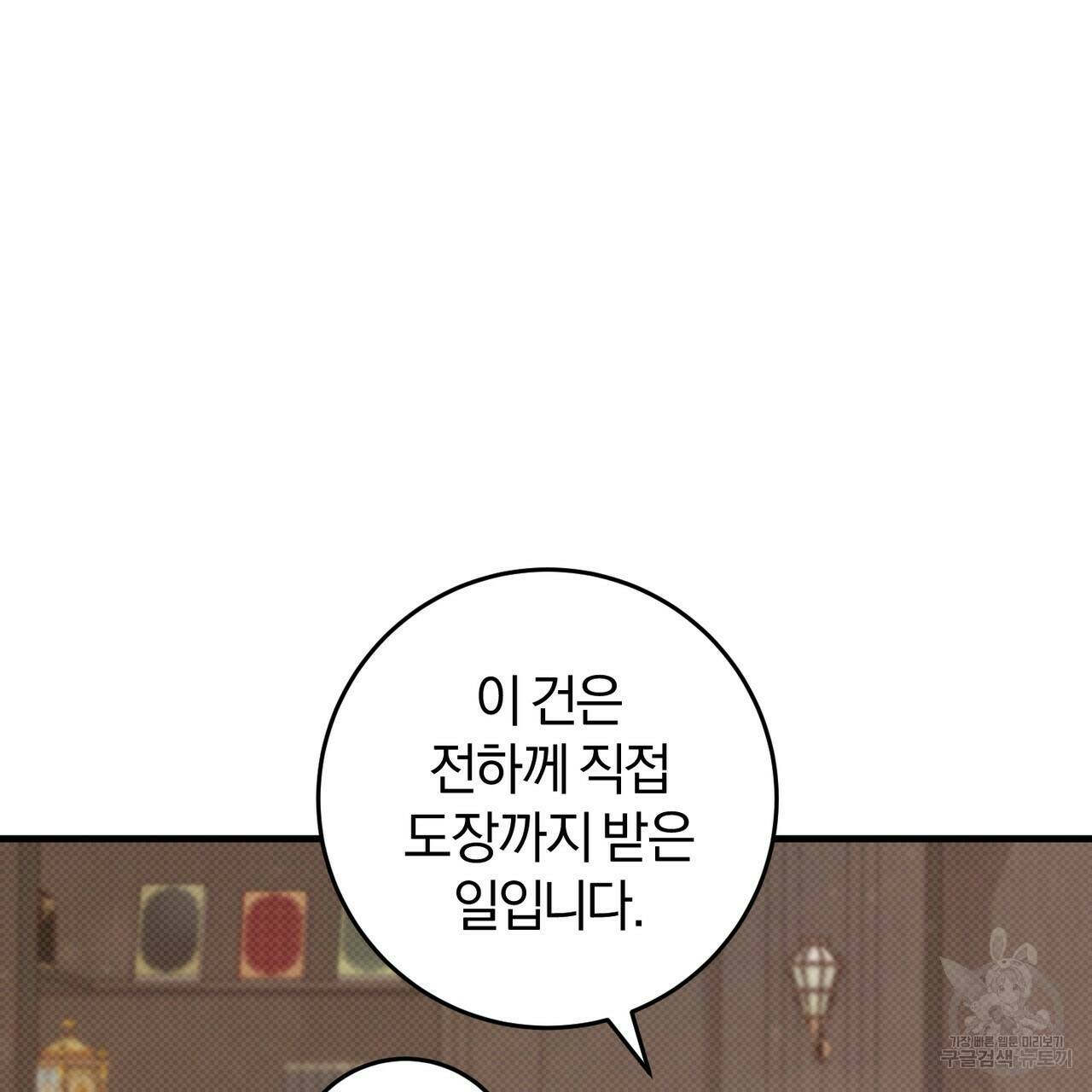 맛본 김에 꿀꺽! 35화 86