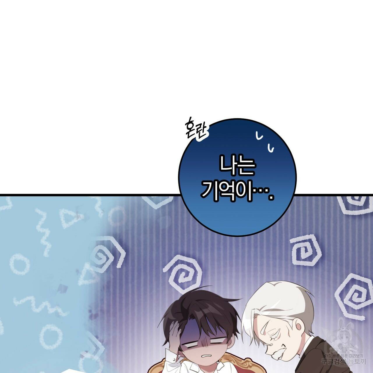 맛본 김에 꿀꺽! 35화 88