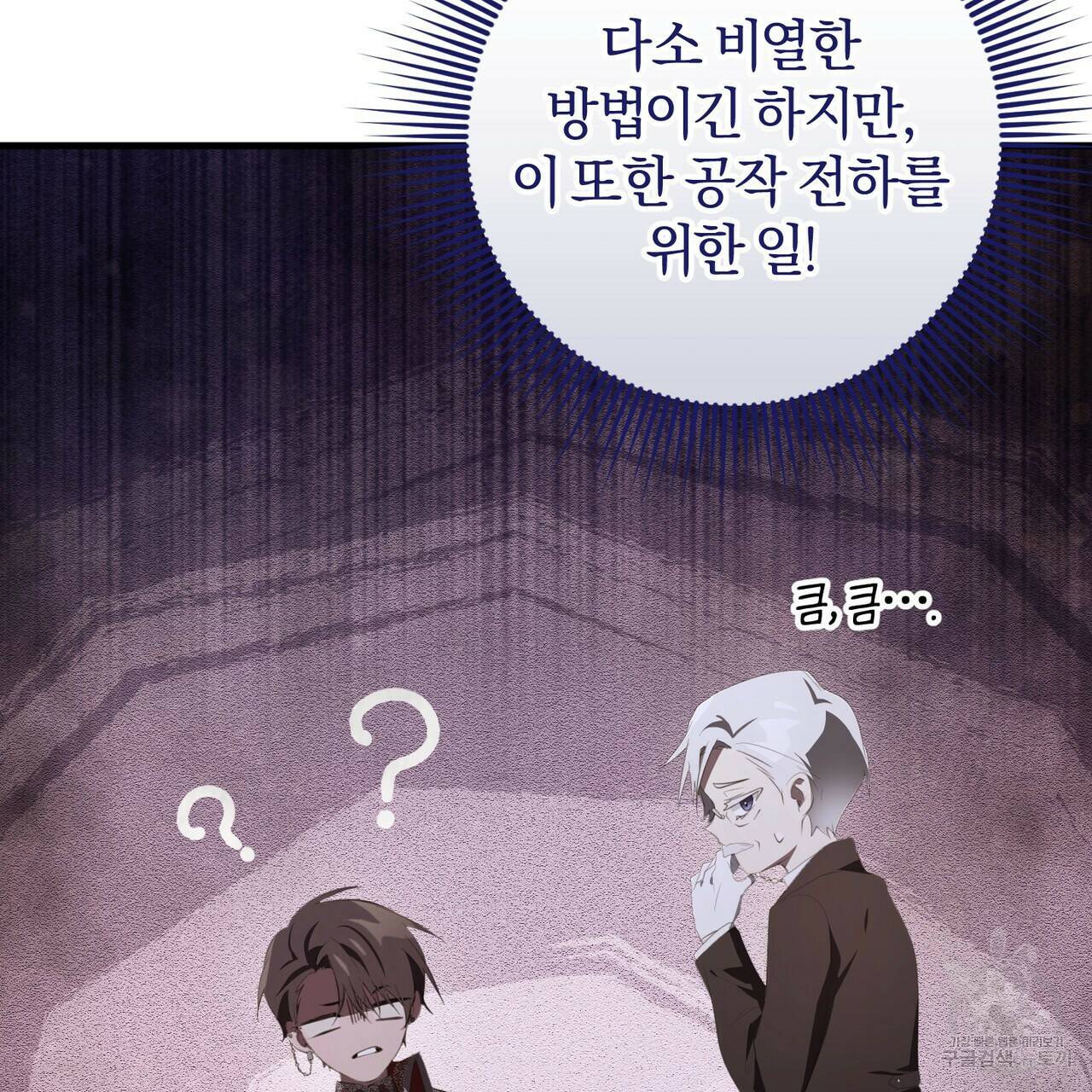 맛본 김에 꿀꺽! 35화 91