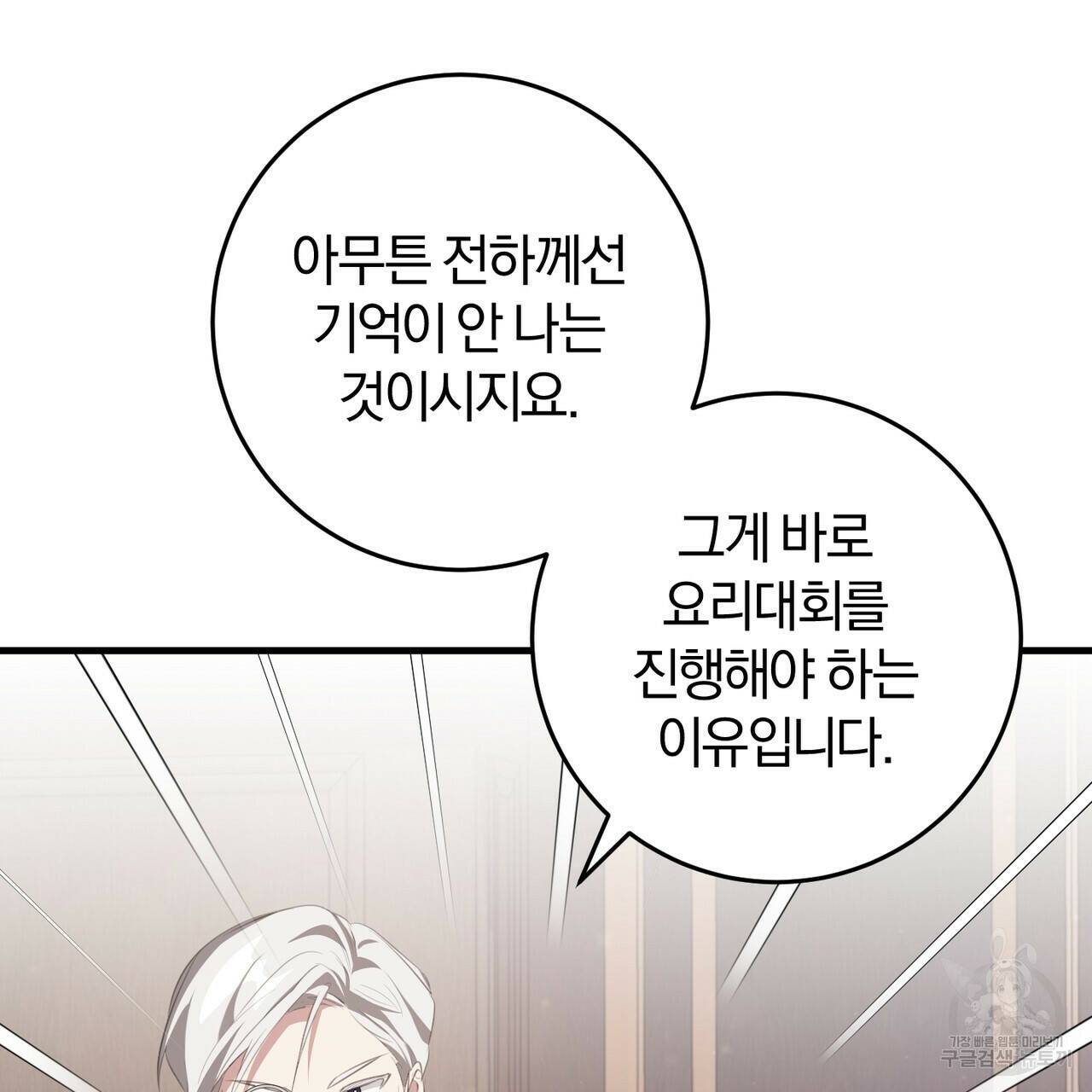 맛본 김에 꿀꺽! 35화 93