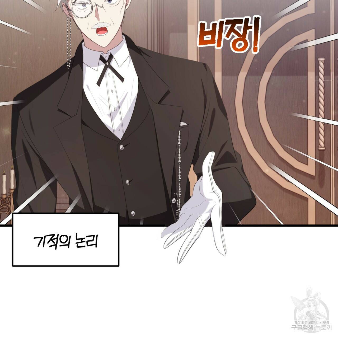 맛본 김에 꿀꺽! 35화 94