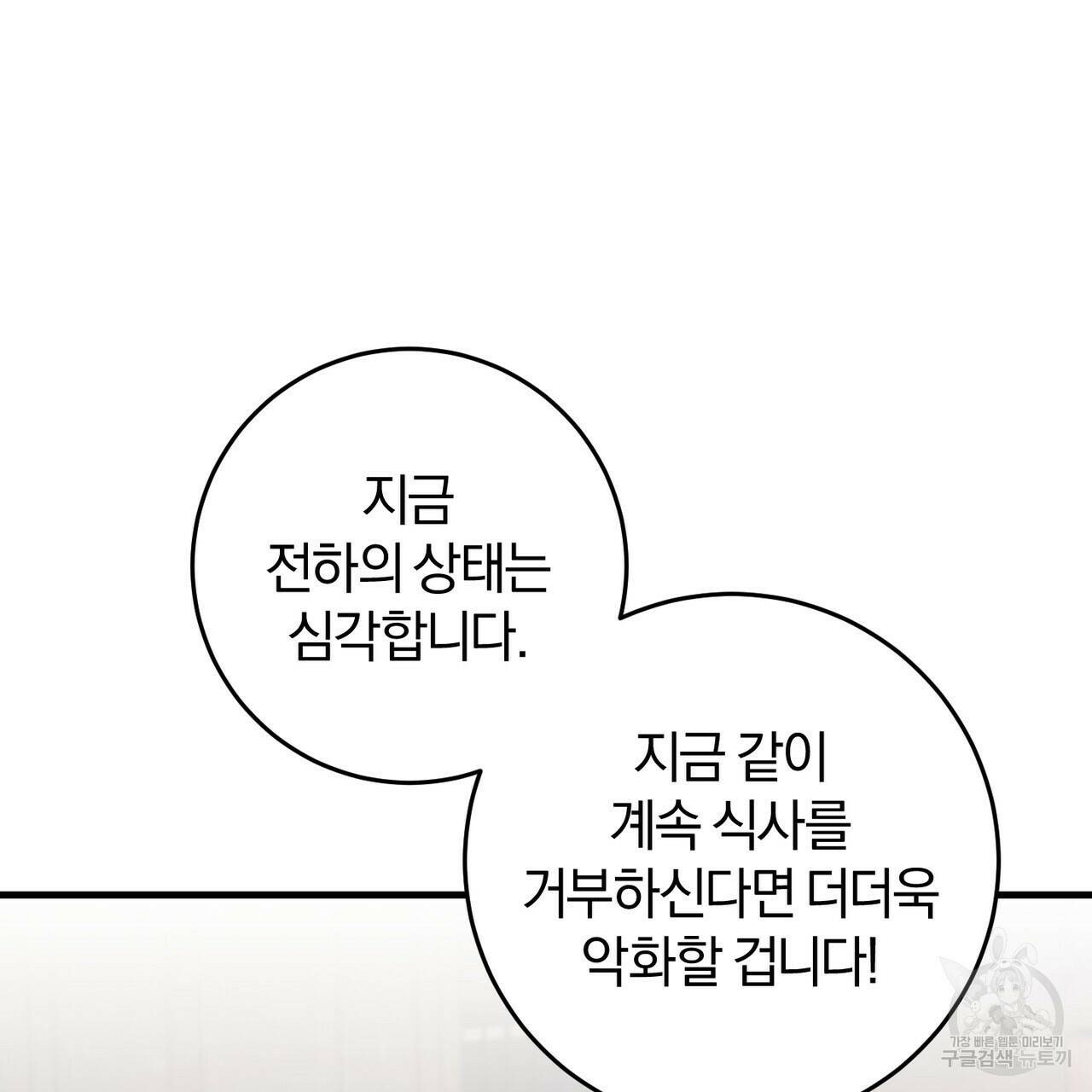 맛본 김에 꿀꺽! 35화 95