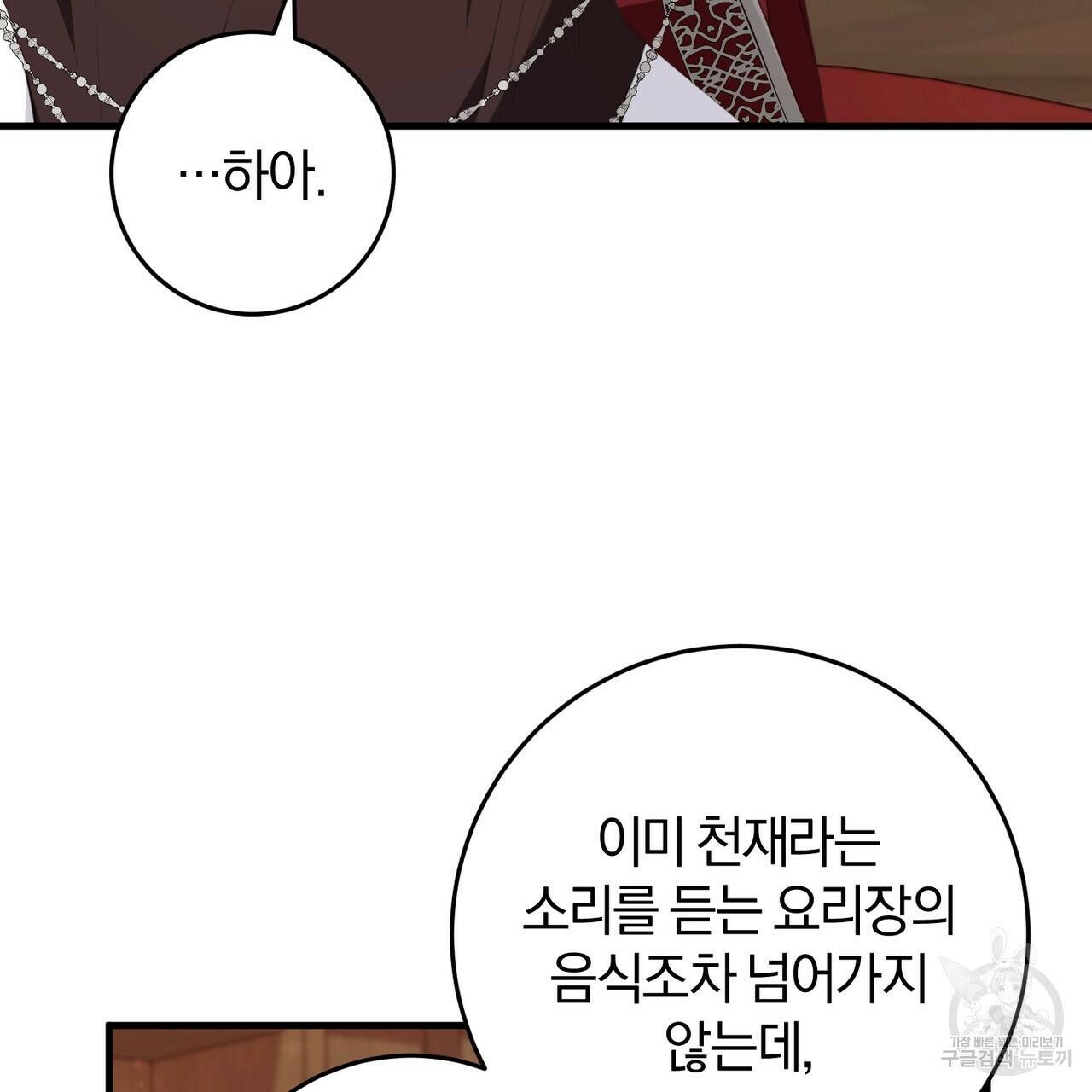 맛본 김에 꿀꺽! 35화 97